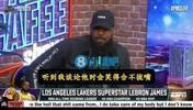 詹姆斯：我从不阻止大家谈篮球，和爱流量的A-史密斯属个人恩怨