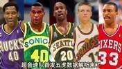 1995-96赛季双子星大战72胜公牛，超音速队首发五虎数据解析来了