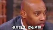 卡特此前：03年全明星，乔丹投进关键球后大家都说不打了，但科比不同意