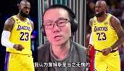 徐静雨：NBA技术领域Goat，詹姆斯当之无愧