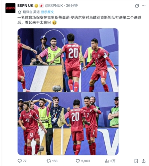 细节😂！ESPN：C罗进球，安保好像不高兴