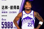 菜鸟赚大钱💵爵士榜眼秀彼得森正式签约 新秀合同为4年约5988万