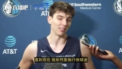 独行侠25号秀德拉雷亚：东契奇是我偶像！我很早以前就是侠蜜了