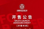 今日14:00，成都蓉城vs重庆铜梁龙主场比赛球票线上开售