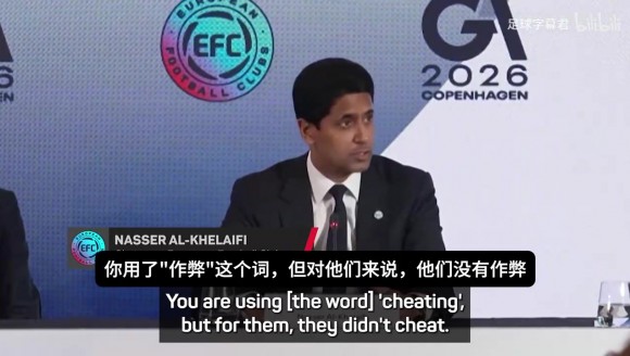 纳赛尔：曼城是否舞弊得由法院判定，我们不允许谈论此事！